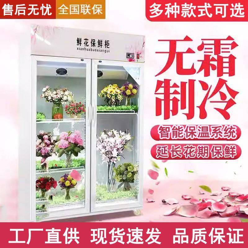 鲜花柜商用风冷无霜花店鲜花展示柜双门三门立式冷藏鲜花保鲜柜