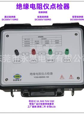 KBI绝缘电阻仪点检器100兆欧3C验厂点检仪3C运行检查审核电阻盒
