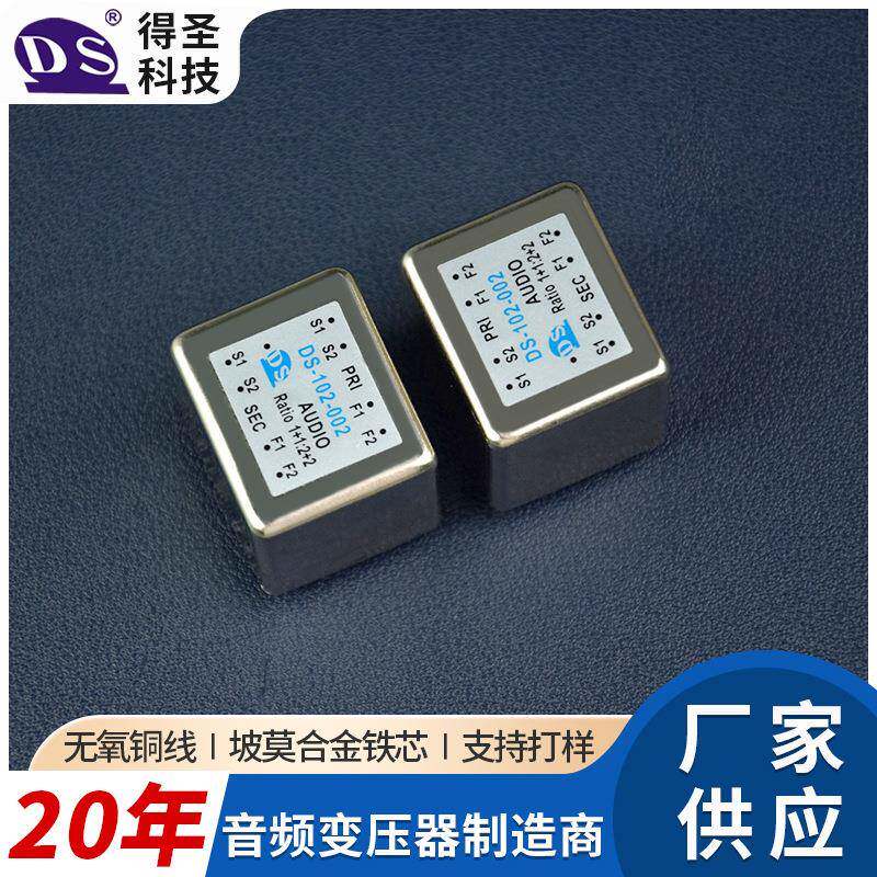 DS102-002音频输出变压器1+1：2+2