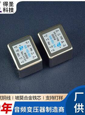 DS102-002音频输出变压器1+1：2+2