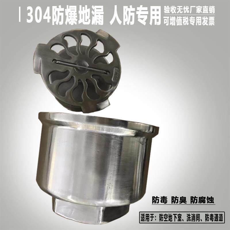 防爆人防地漏不锈钢DN80100地下室工程防臭毒防腐蚀圆形普通