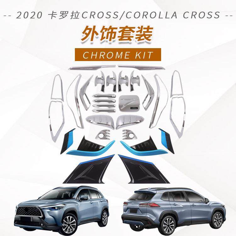 适用于20款卡罗拉Cross中网饰条后饰条车身贴前杠饰条字母贴改装