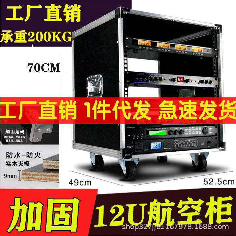 专业功放机箱航空机柜铝包边机架音响机柜调音台机柜16U12U设备箱