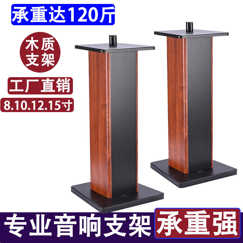 音箱脚架音响支架落地环绕音箱木质支架可灌沙惠威HIFI书架木质架