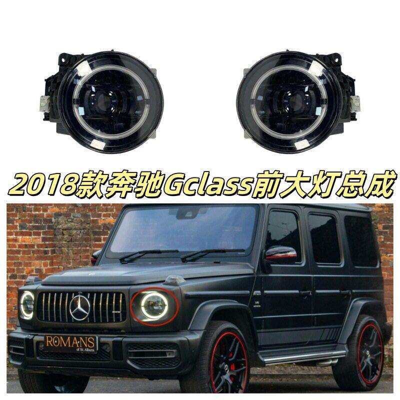 适用于奔驰2018款G级Class几何大灯泪眼大灯LED总成