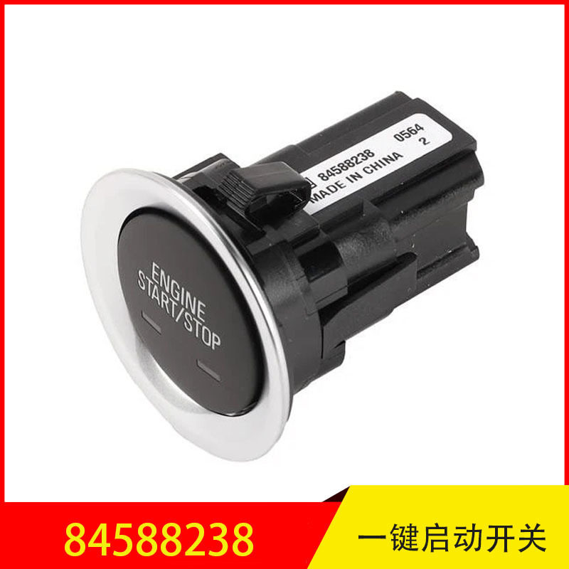 84588238适用于别克凯迪拉克雪弗兰点火开关(一键启动)