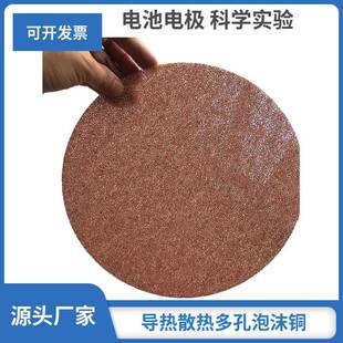 泡沫铜变相裁体泡沫铜导热散热海绵铜电磁屏蔽发泡铜实验材料