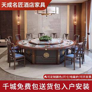 新中式酒店电动餐桌实木大圆桌15/20人别墅饭店岩板电磁炉火锅桌