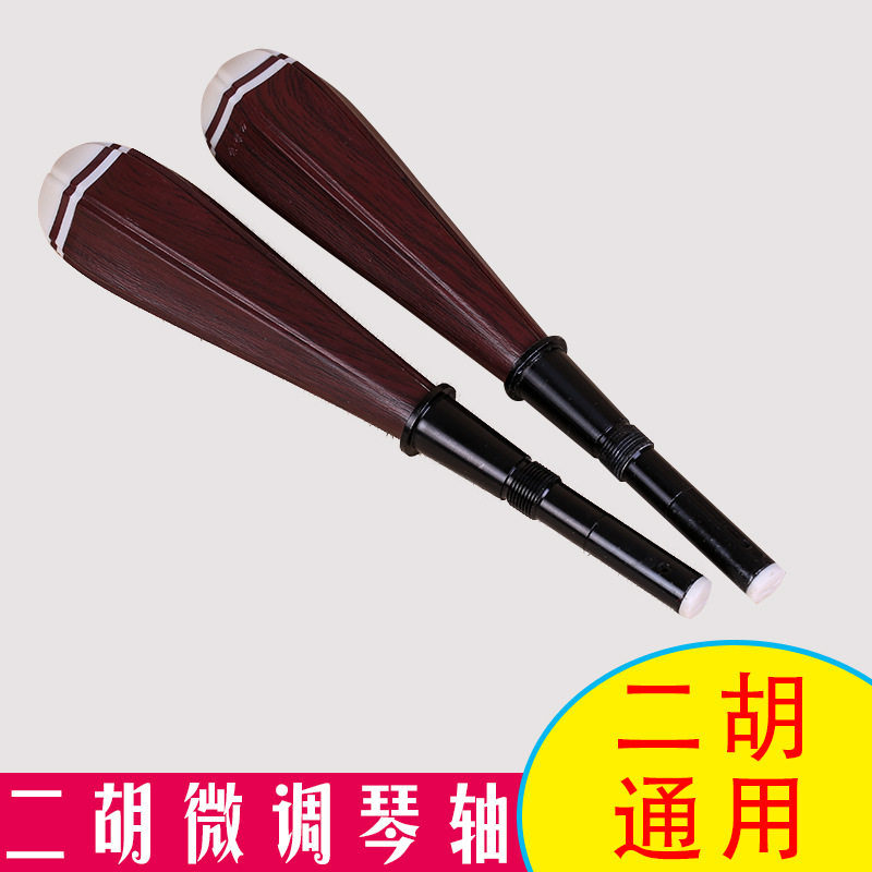 二胡微调琴轴转速比10:1调弦精准稳定快速耐用安装方便无损互换