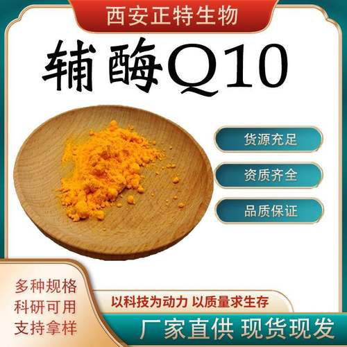 辅酶Q10脂溶性辅酶q10泛醌Q10水溶性辅酶Q10现货包邮