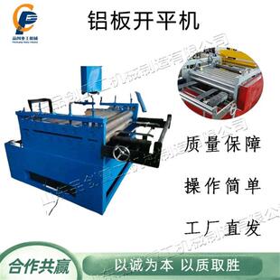 镀锌板全自动开平机铝板校平机设备数控液压分切机