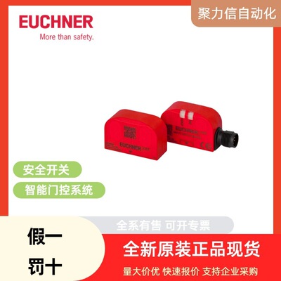 082131 NZ1VZ-538E3VSM04-M 安士能EUCHNER 安全开关