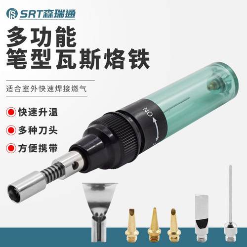 便携式笔型气体瓦斯烙铁小型家用维修专用焊接充气焊枪配件套装