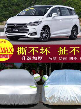 比亚迪宋MAX6座7座商务汽车衣车罩防晒防雨隔热通用车套遮阳罩衣