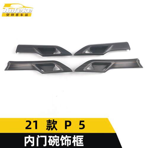 适用于21款P5内门碗装饰框P5电镀车门碗防刮花盖亮片汽车配件用品