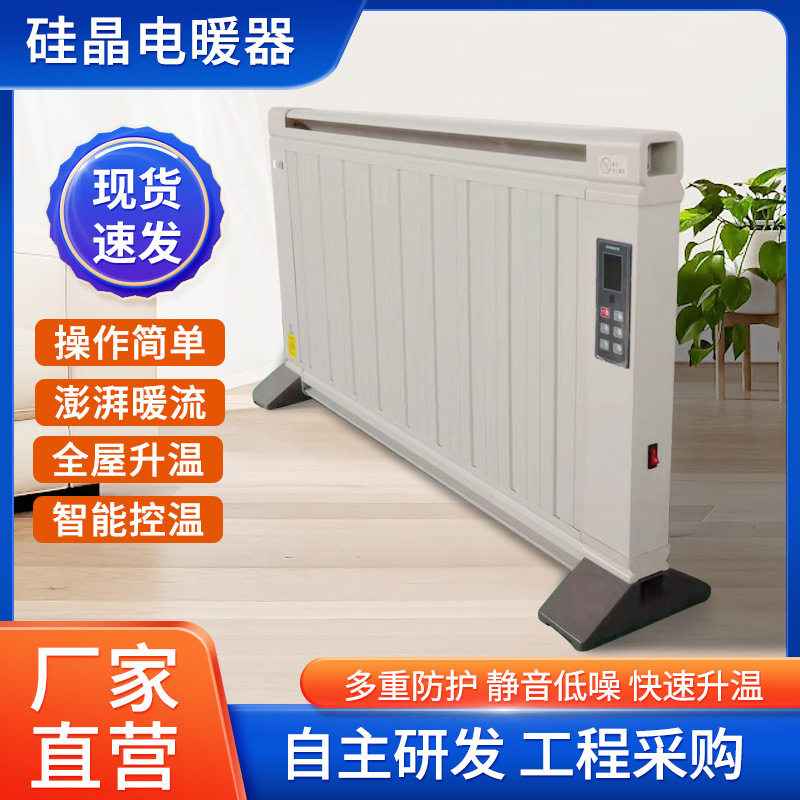 立式壁挂两用硅晶电暖气遥控型电流加热器办公室内取暖器温控