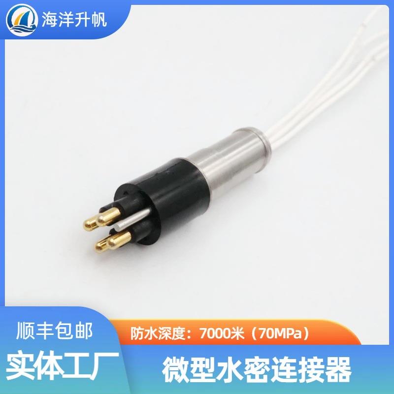 海洋升帆深水水密连接器圆形橡胶4芯压力平衡充油PBOF性能稳定