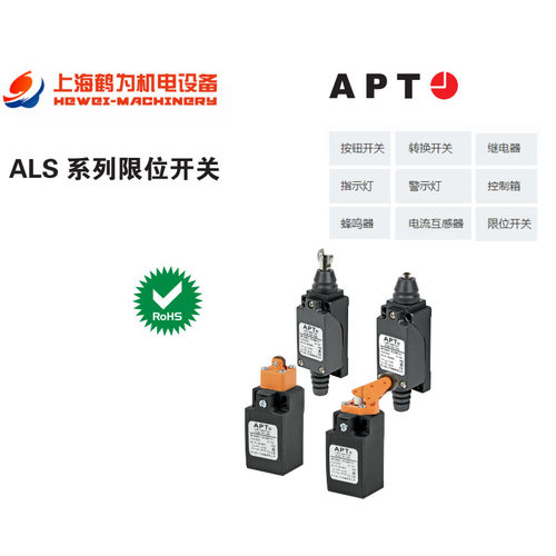 ALS1-M11/A2上海二工APT限位开关ALS系列供应