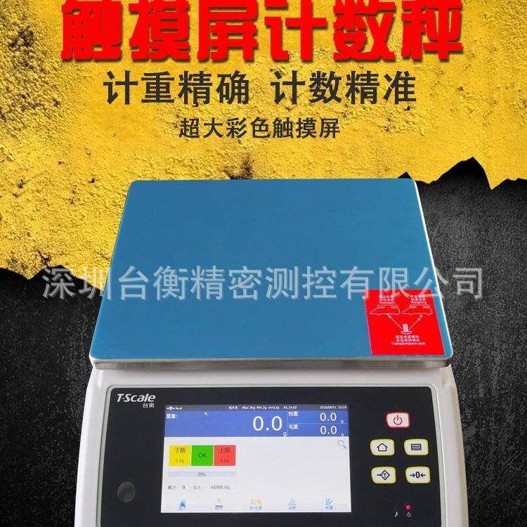 台衡触摸屏智能电子称台衡触摸屏智能电子秤A7-40