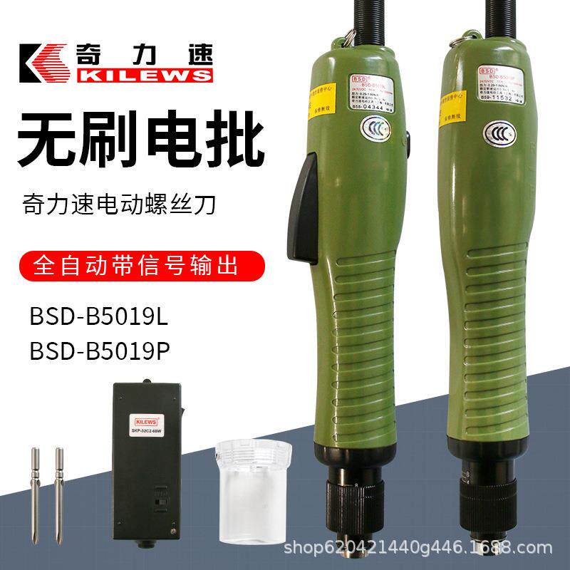 奇力速无刷电批BSD-B5012L5019LBSD-B6120LBSD-B6190L现货