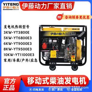 伊藤动力5KW小型柴油发电机进口家用单相220v伏电启动YT6800E