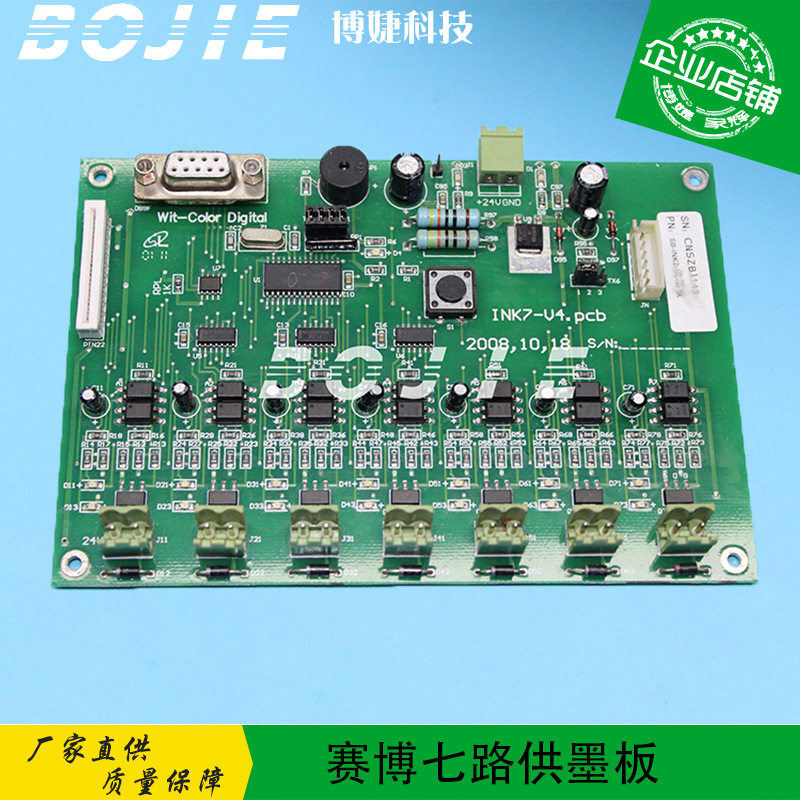 赛博喷绘机供墨板Ultra720T/860/980/1000/2000喷绘机7路供墨板