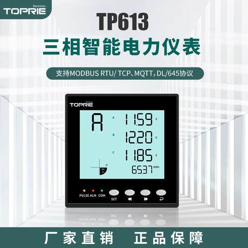拓普瑞TP613三相智能电力仪表嵌入式三线四线谐波功率TP613C/CB