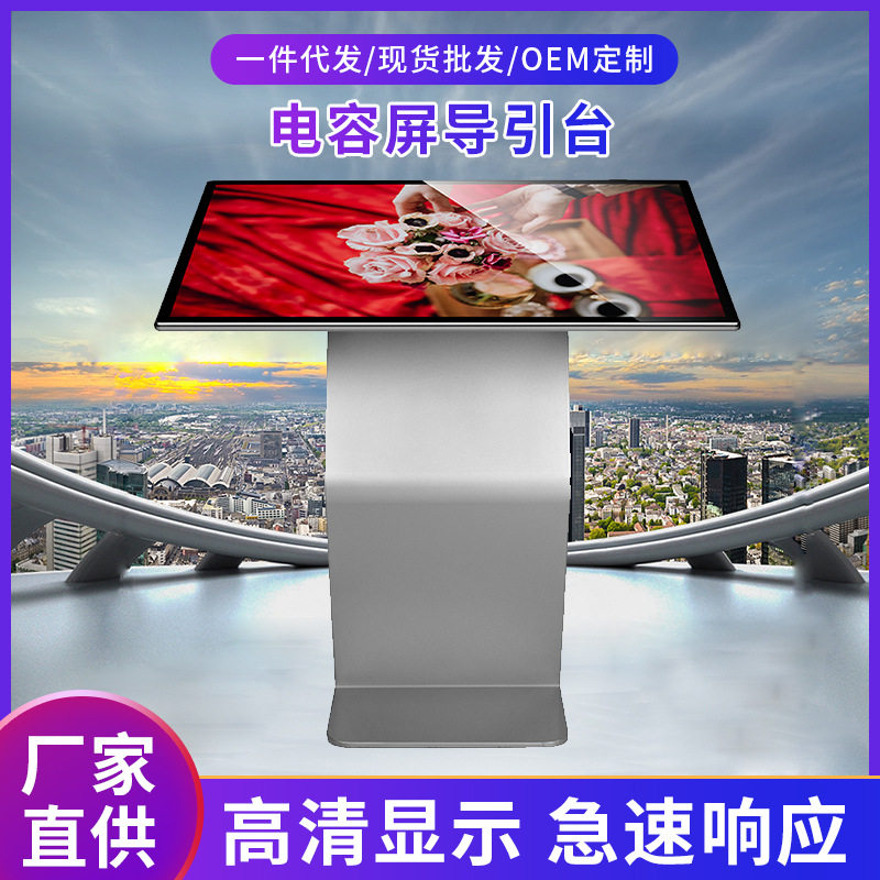 触摸查询一体机自助终端机展示电容屏导引台32/43/50/55/65英寸
