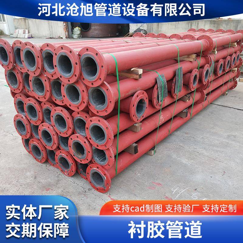 衬胶管道衬塑聚氨酯衬胶管道CAD来图pe管件电厂脱硫钢衬胶直