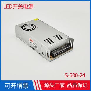 LED开关电源24V20A室内led电源S 24直流稳压电源24V恒压电源 500