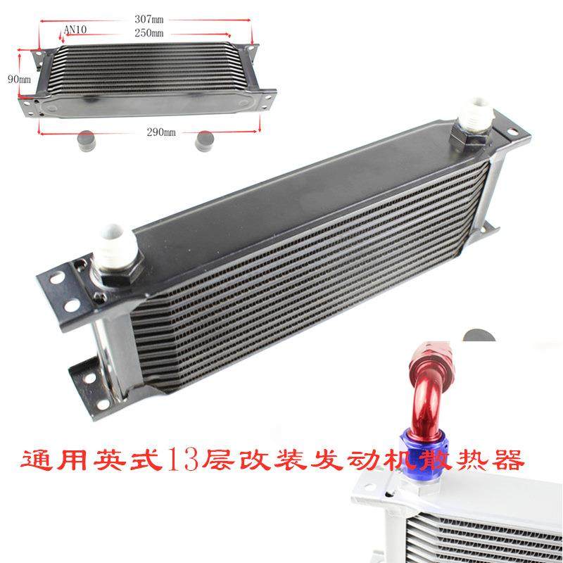 直销改装机油冷却散热器13层英式油冷器Radiator