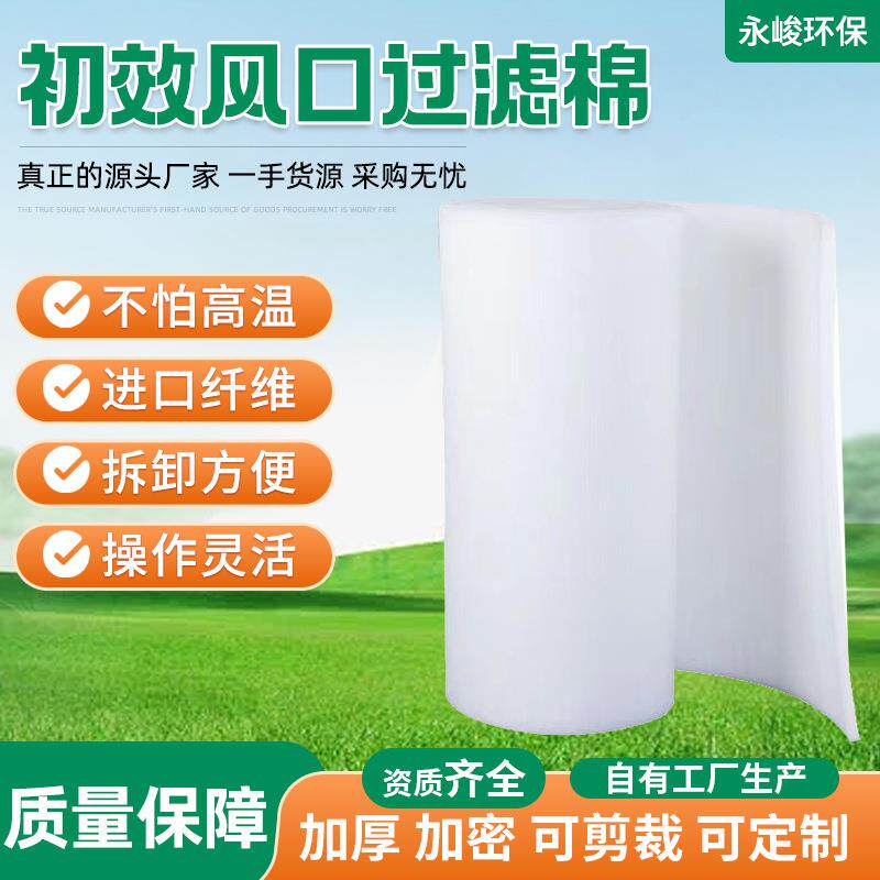 加密防尘棉进风口棉空气净化纤维初效过滤棉风口初效棉