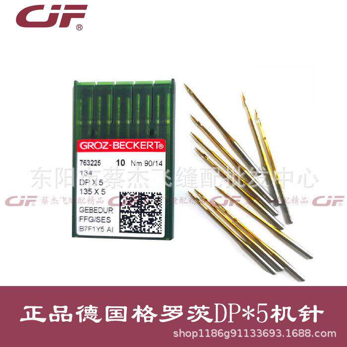 德国格罗茨机针DP*5锁眼机套节机双针车梭眼机针镀钛放热金针DPX5