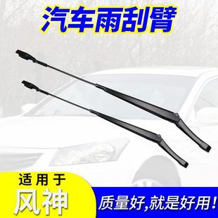 东风14 风神AX7A60E70A30AX3雨刮臂杆雨刮片摇臂支架总成 20款