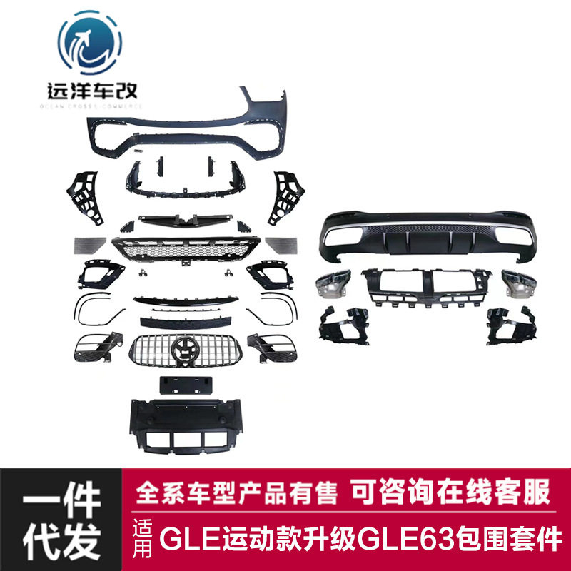 适用于奔驰GLE级包围W167改装GLE63前杠总成AMG四出后唇包围套件