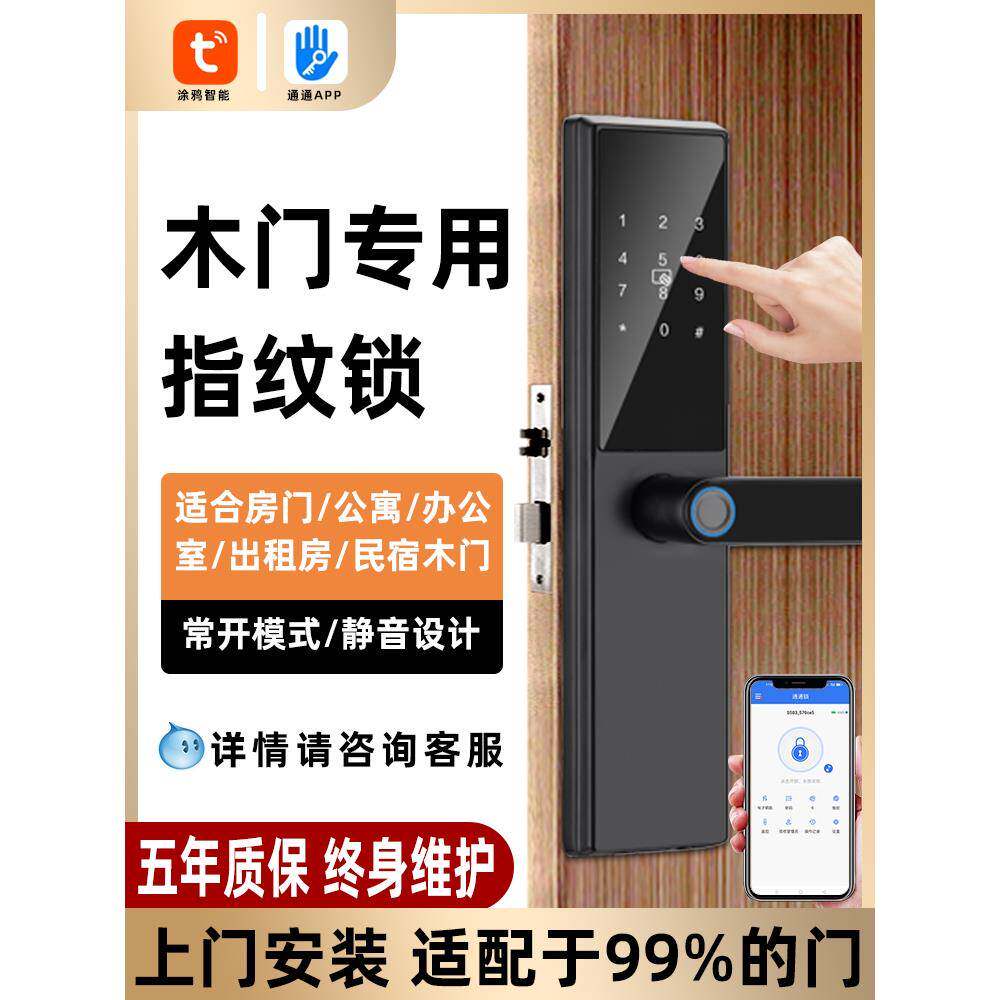 木门锁指纹锁公寓出租房民宿室内密码锁头房间门办公室电子锁