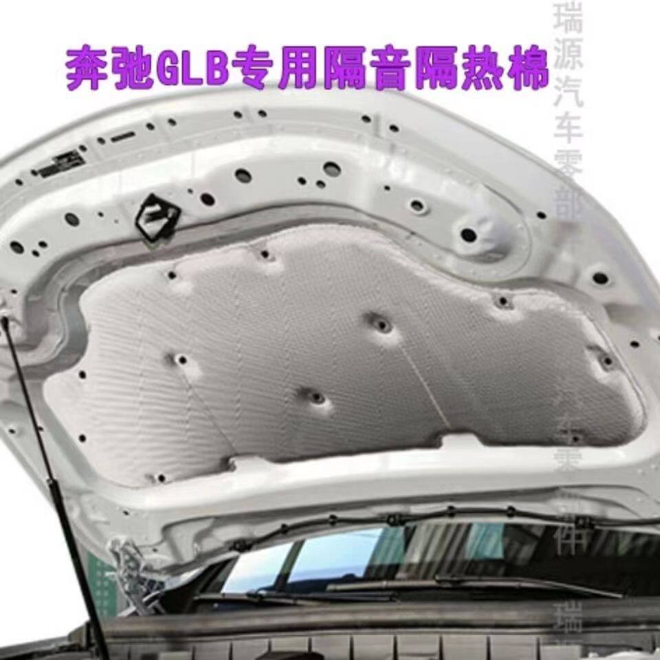 适用20-22款奔驰GLB发动机盖隔音棉20款GLA引擎盖隔热棉吸音棉
