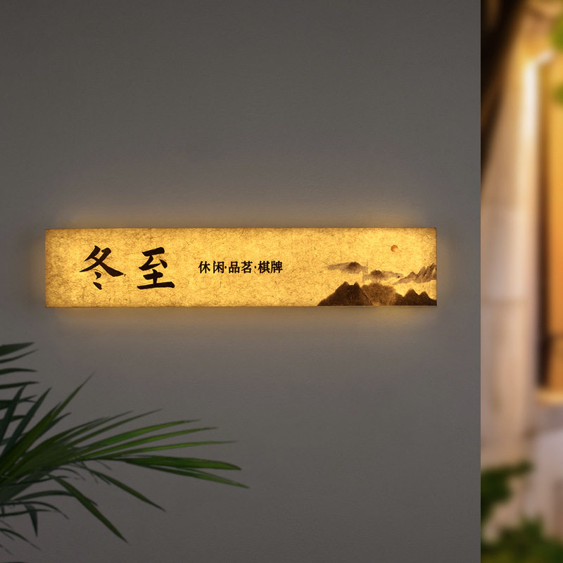 中式亚克力发光门牌门牌古风宣纸纹LED标识牌酒店餐厅包厢牌招牌