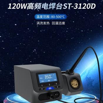ATTEN安泰信无铅高频焊台ST-3090D/3120D/3150D高频涡流加热焊台