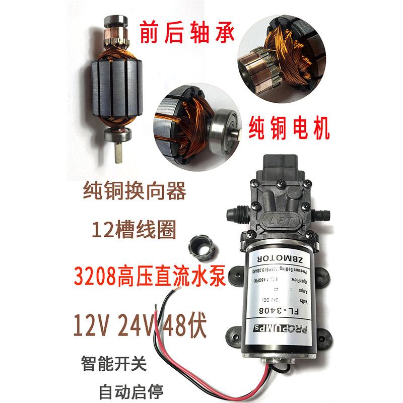 100W48伏水泵12V直流隔膜泵自动启停增压24V洗车家用自吸3208