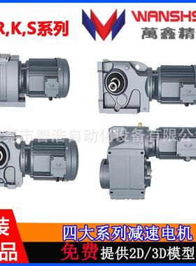 四大系列齿轮减速机R87-WSSB1.1KW-4-216.54-M1替代国茂/SEW