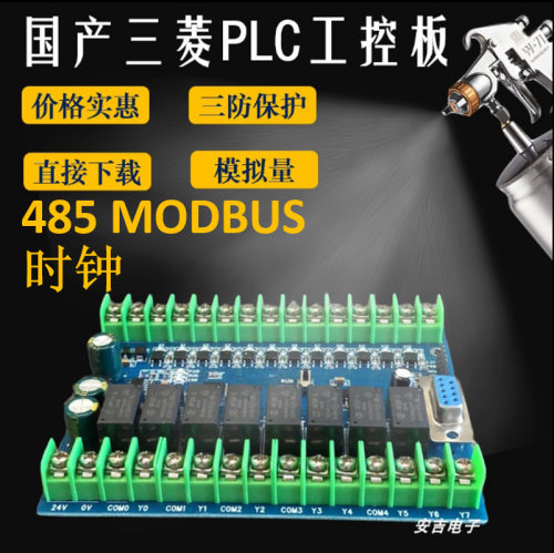 国产PLC工控板FX2NFX3UFX1N控制器晶体管继电器485时钟模拟量