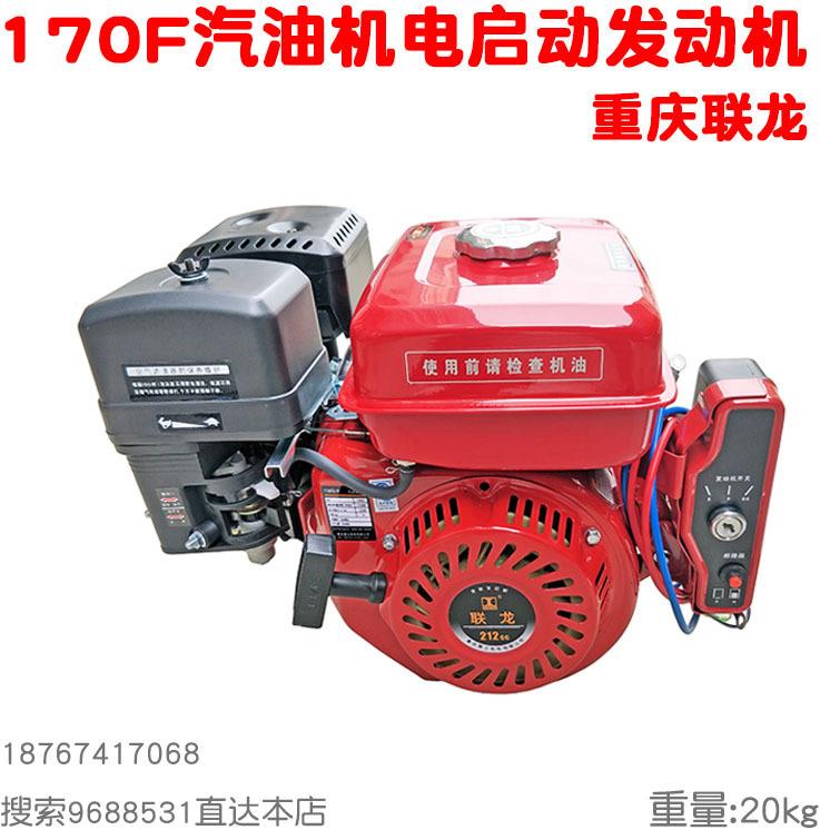 包邮重庆鼎工联龙170汽油发动机电启动7.5匹马力四冲程水泵动力