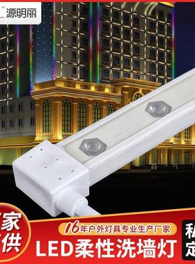 新款LED柔性洗墙灯可弯曲户外DMX512轮廓灯RGBW桥梁灯楼盘亮化