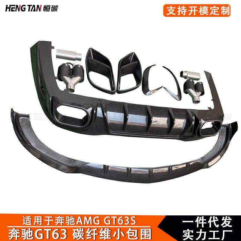 适用于奔驰AMGGT63碳纤维改装巴博斯款前唇后唇风口风刀小包围