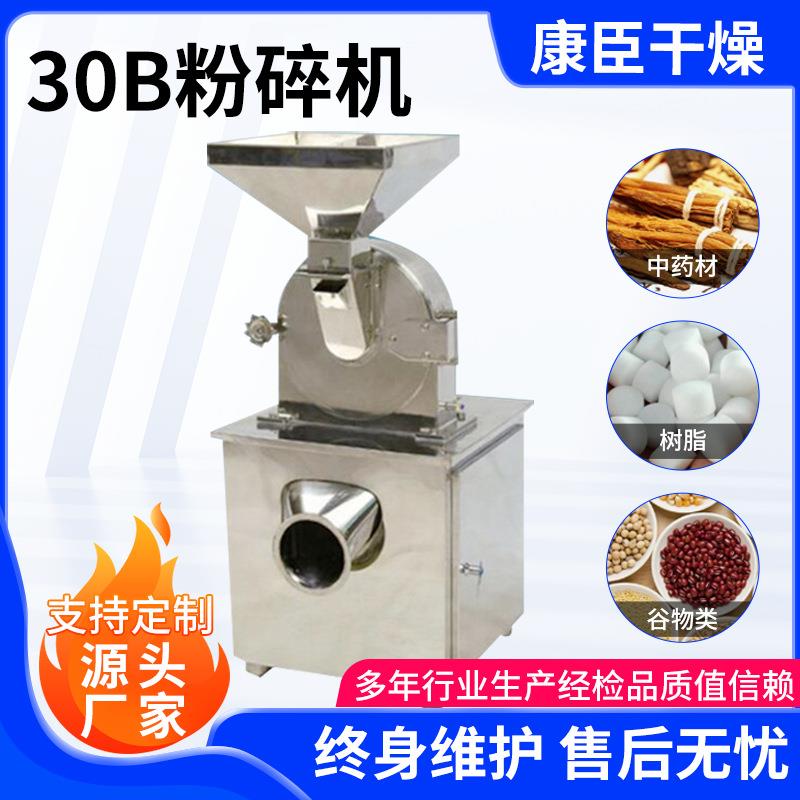 干蘑菇30B粉碎机多种规格小型不锈钢多功能粉碎机葛根粉碎设备
