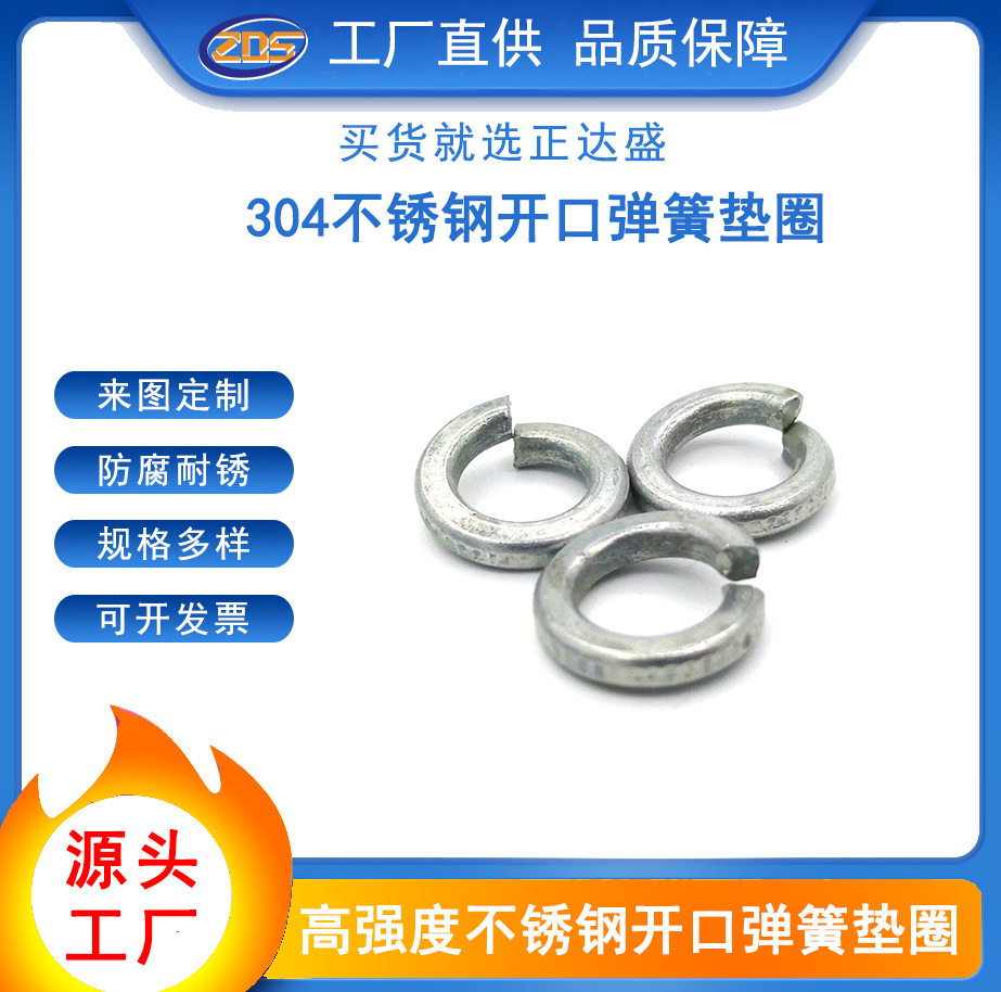 厂家直供高强度304不锈钢开口弹簧锁紧垫片弹簧垫圈不锈钢垫圈