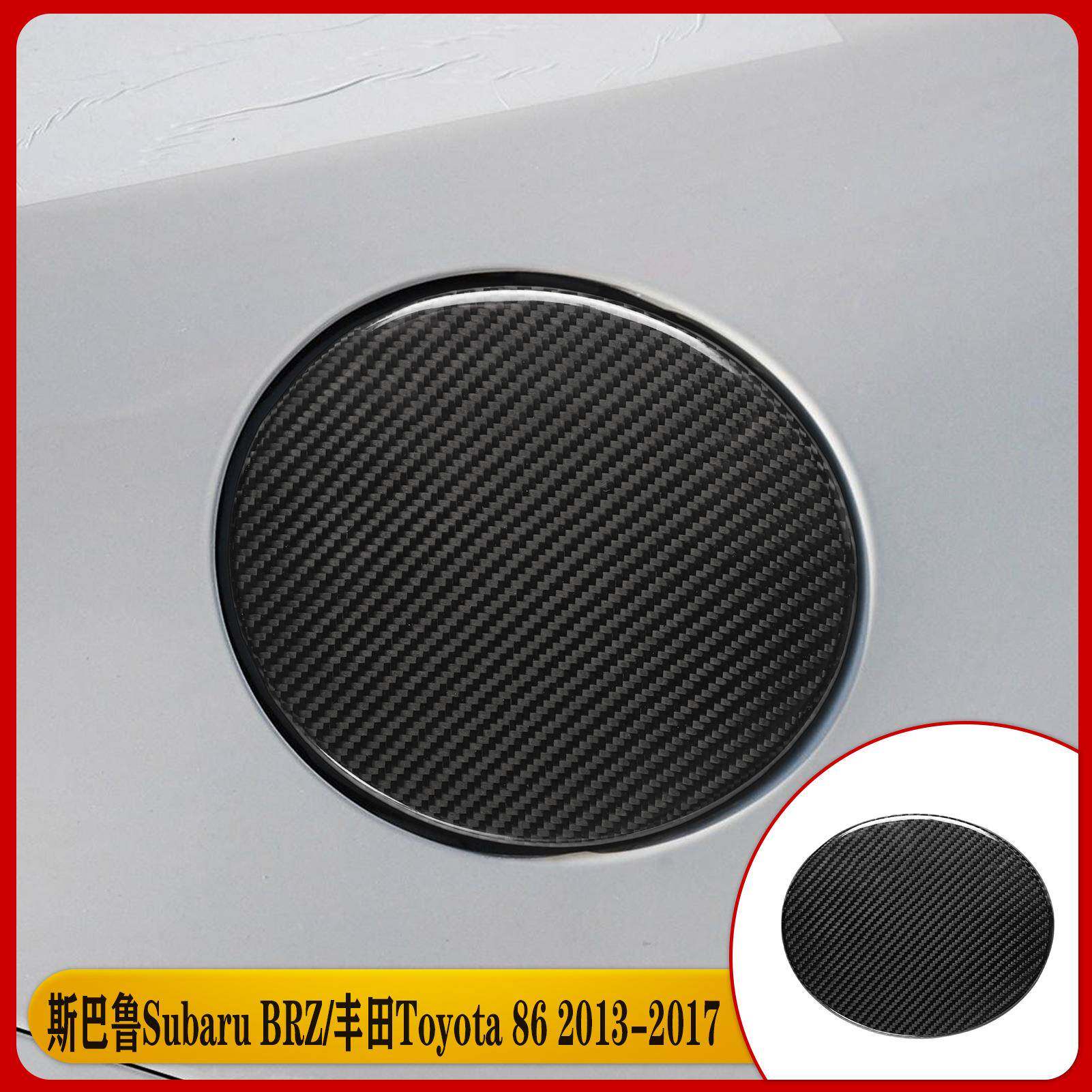 适用丰田86SubARuBRZ斯巴鲁碳纤维油箱盖汽内饰改装配件模压效果