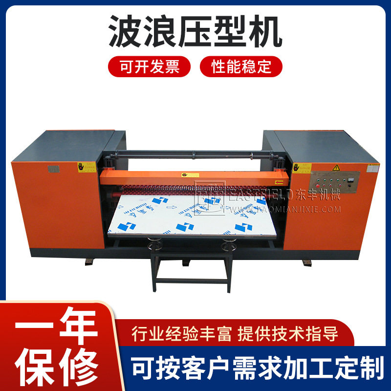 批发鸡蛋绵压型机海绵压型机波浪压型机多种花纹压形机压花机