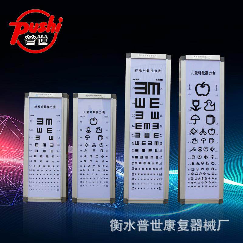 成人儿童视力表灯箱LED近视检测视力表标准对数前开门视力表灯
